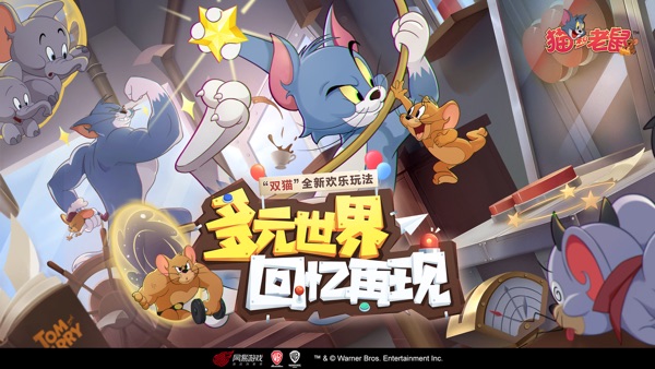 猫和老鼠下载旧版本