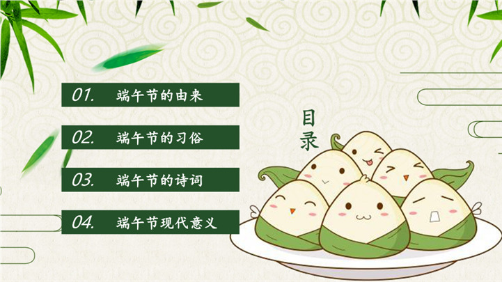 可爱卡通粽子主题