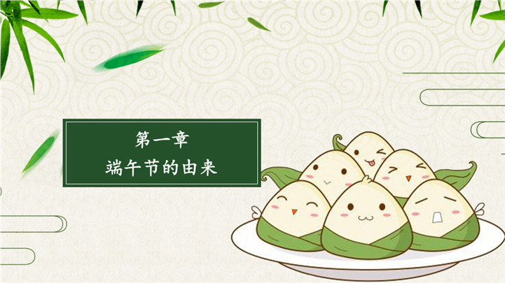 可爱卡通粽子主题