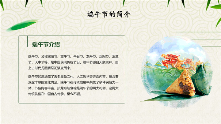 可爱卡通粽子主题