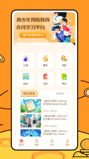 途途朗读