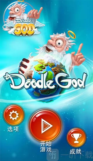 涂鸦上帝闪电战