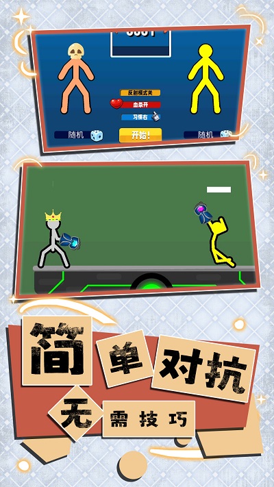 火柴人大联盟