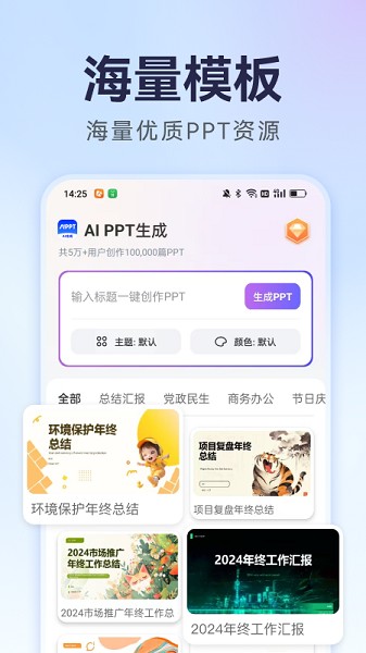 AiPPT生成