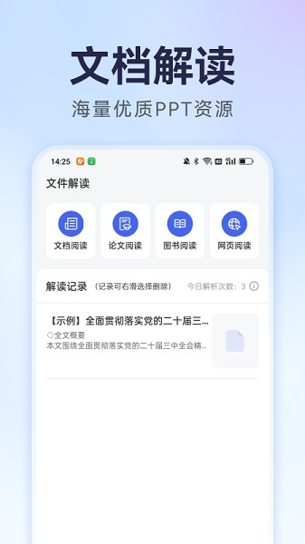 AiPPT生成