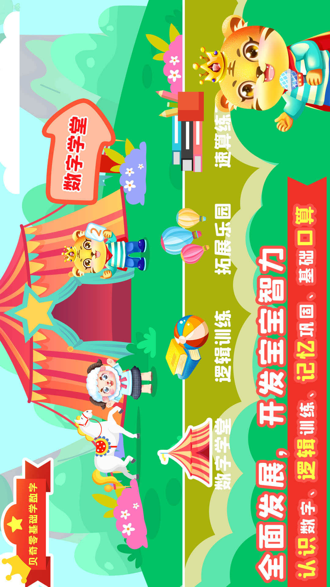 数学口算