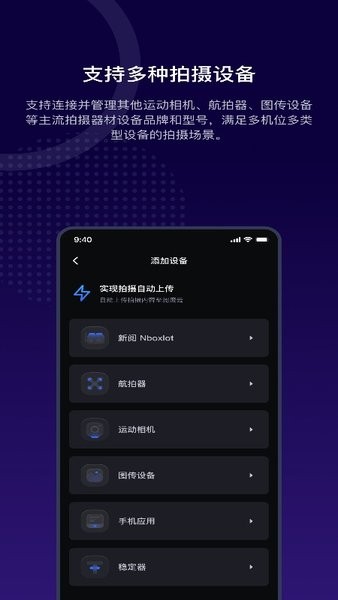 阅流拍摄官方版