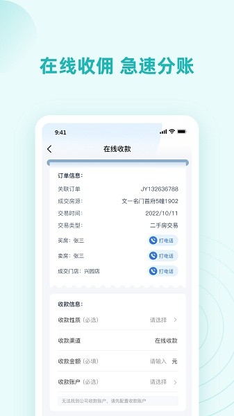 墅智互联