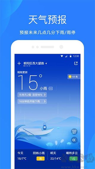 天气预报24小时