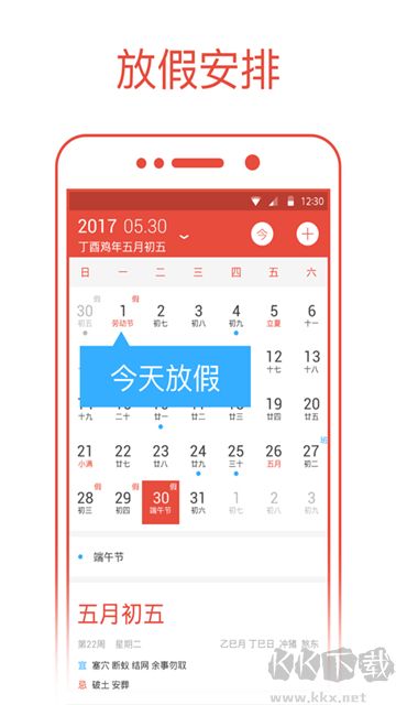 日历通