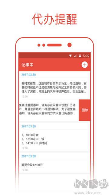 日历通