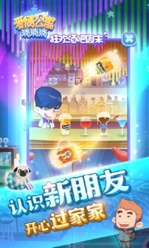 爱情公寓消消消