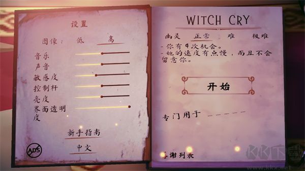 女巫之哭（Witch Cry）