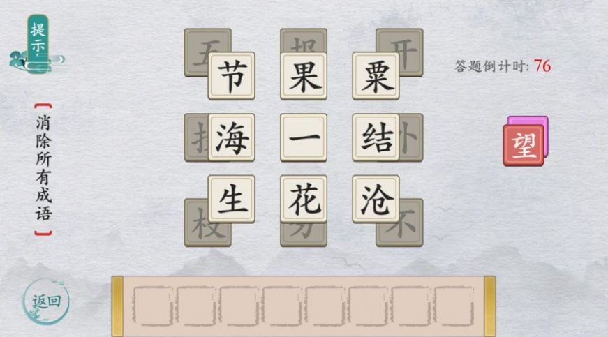 翻滚吧汉字手机版