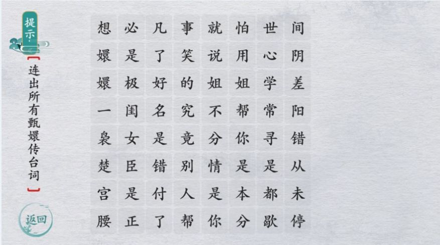 翻滚吧汉字手机版