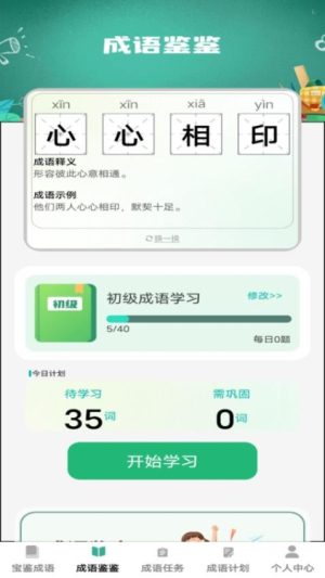 宝鉴成语