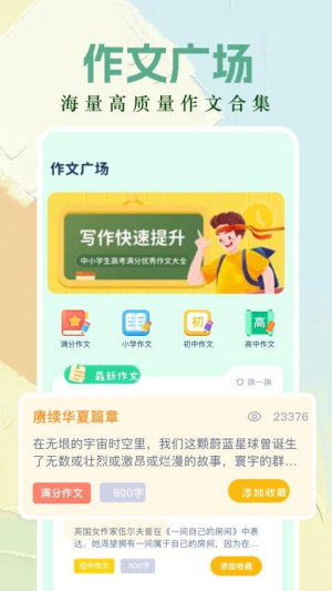 作文纸条助手