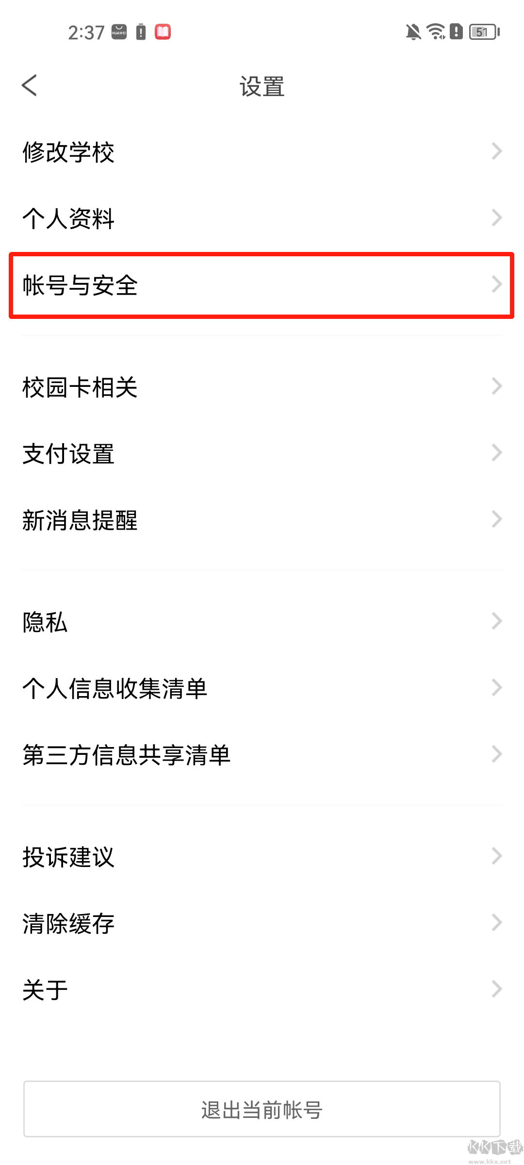 完美校园