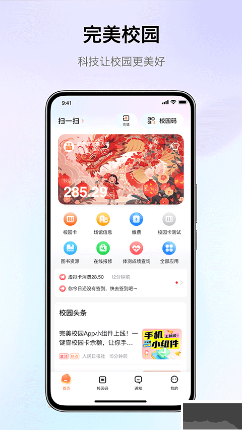完美校园