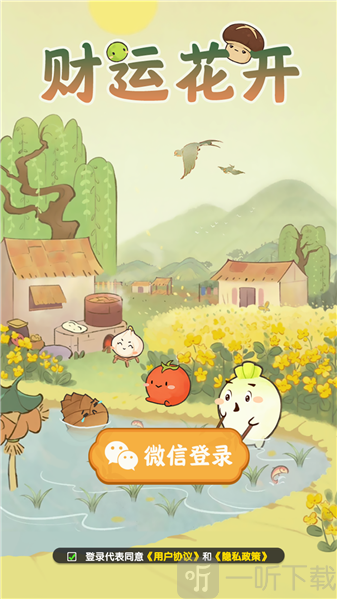 财运花开