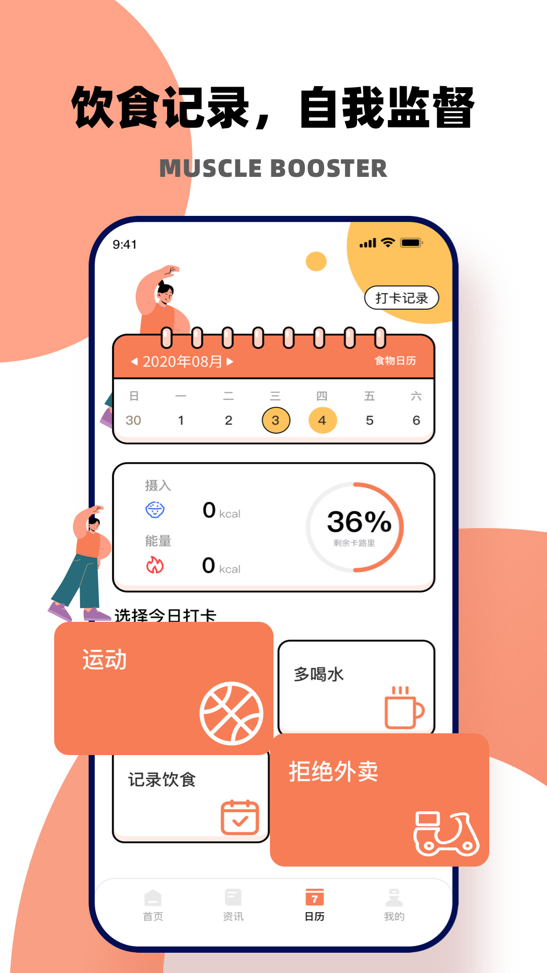 健身教练app下载