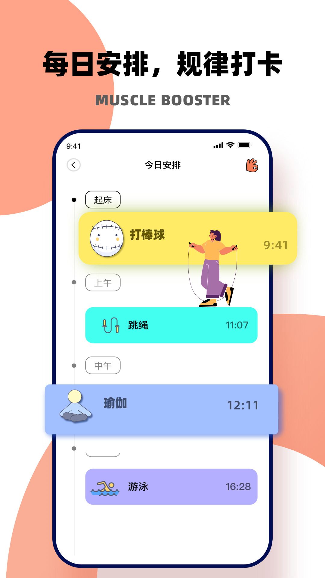 健身教练app下载