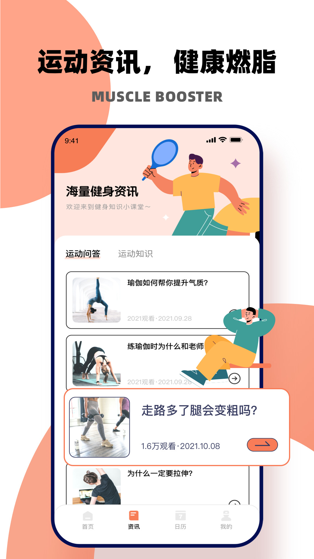 健身教练app下载