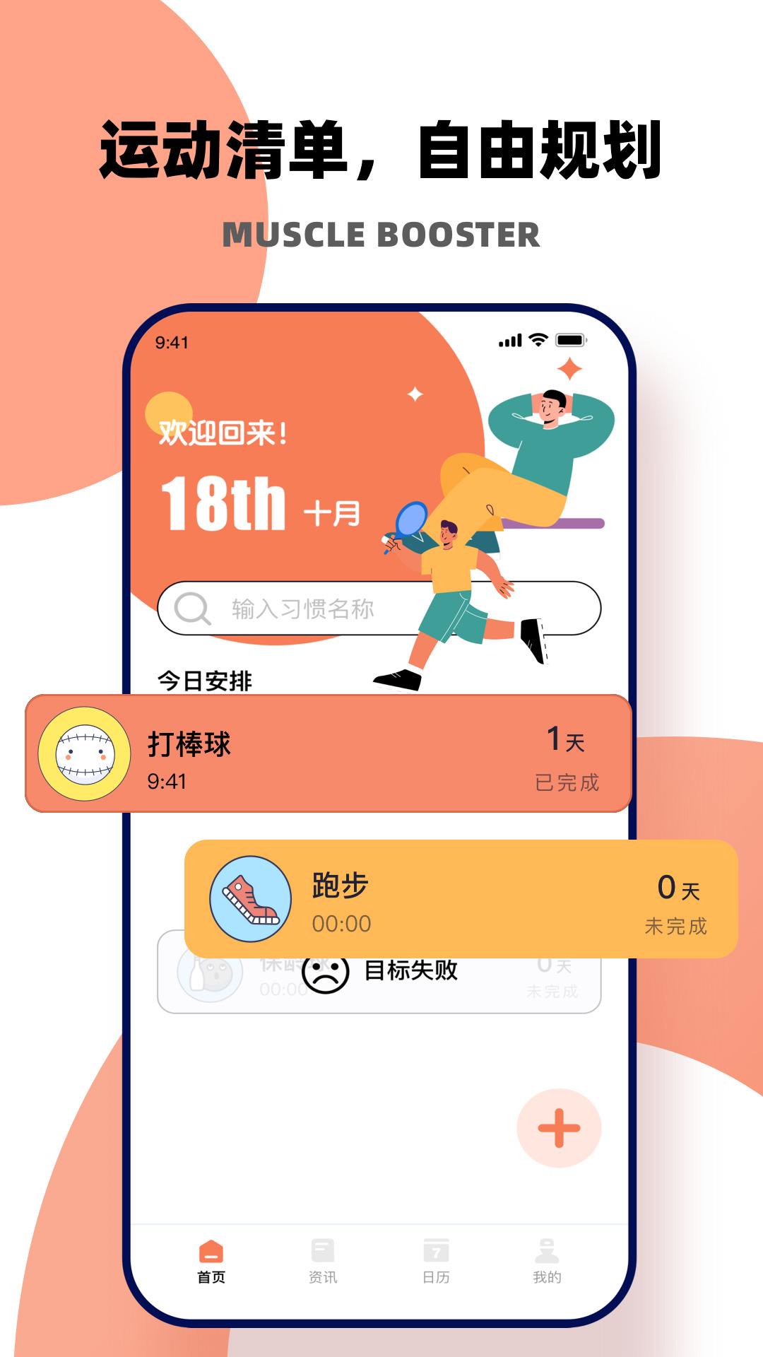 健身教练app下载