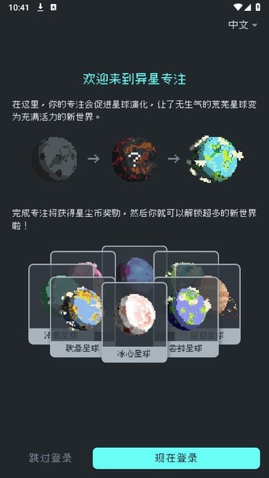 异星专注