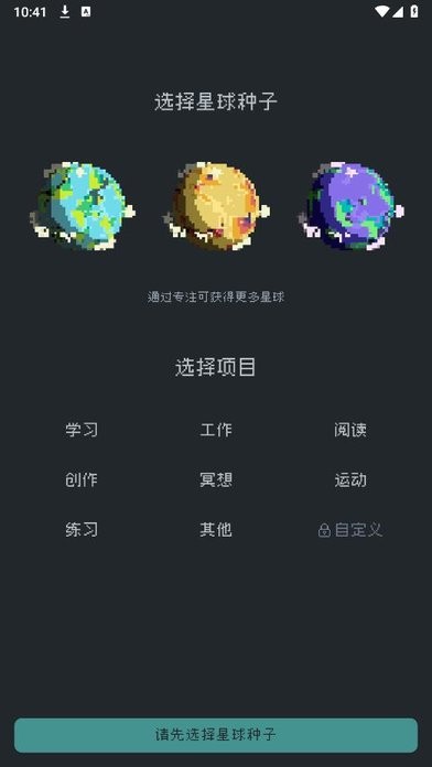 异星专注