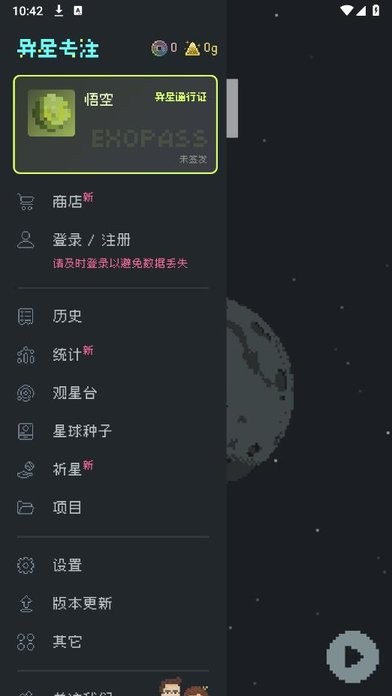 异星专注