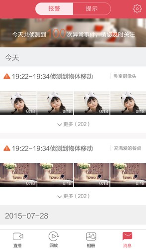 联想看家app下载官网版