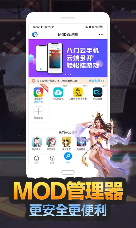 八门神器修改器最新版下载