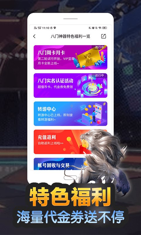 八门神器修改器最新版下载