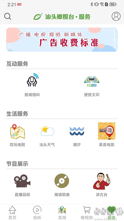 汕头橄榄台