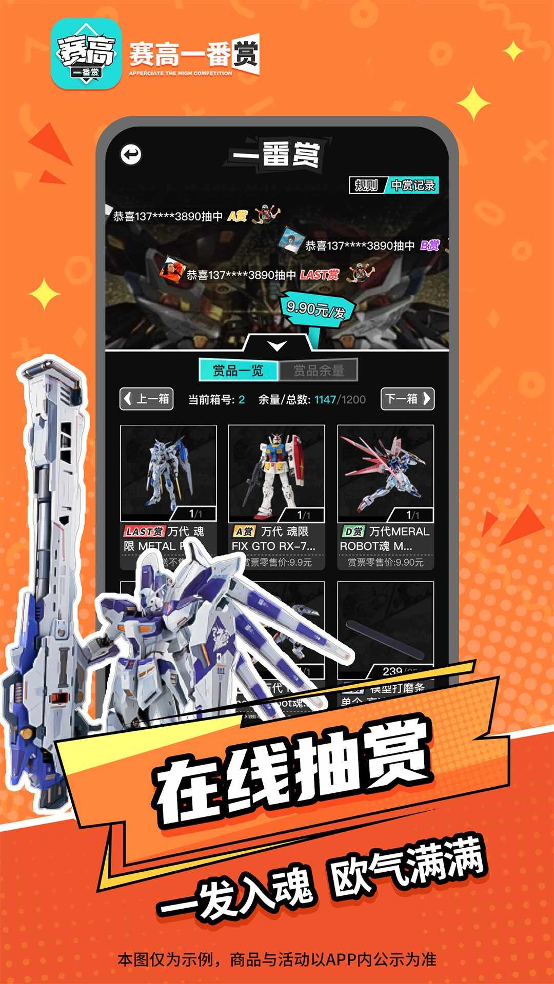 赛高一番赏