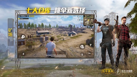 和平精英下载安装