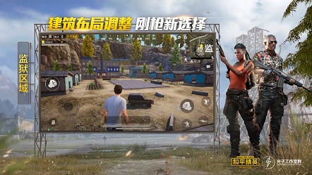 和平精英下载安装