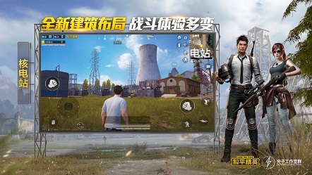 和平精英下载安装