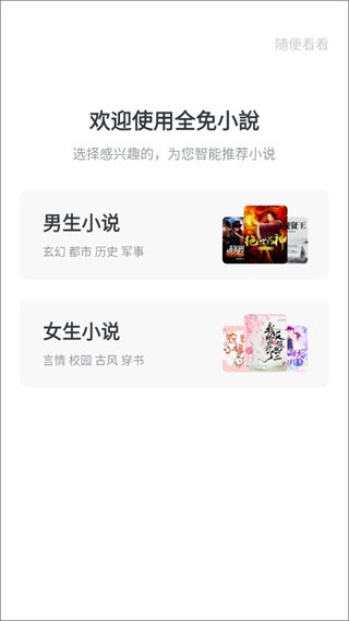 全免小说神器app官方版下载