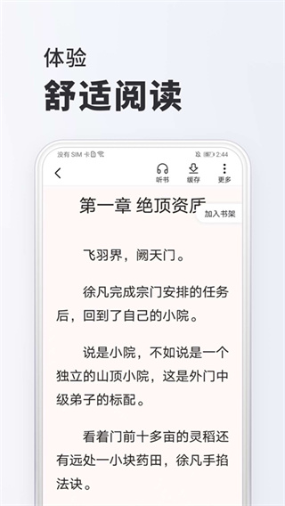 全免小说神器app官方版下载