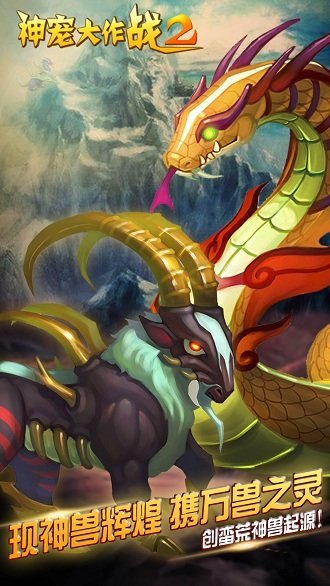 神宠大作战2手游官网版