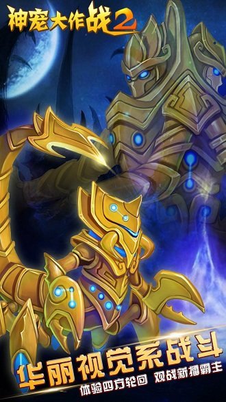 神宠大作战2手游官网版