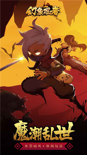 幻象忍者手游下载