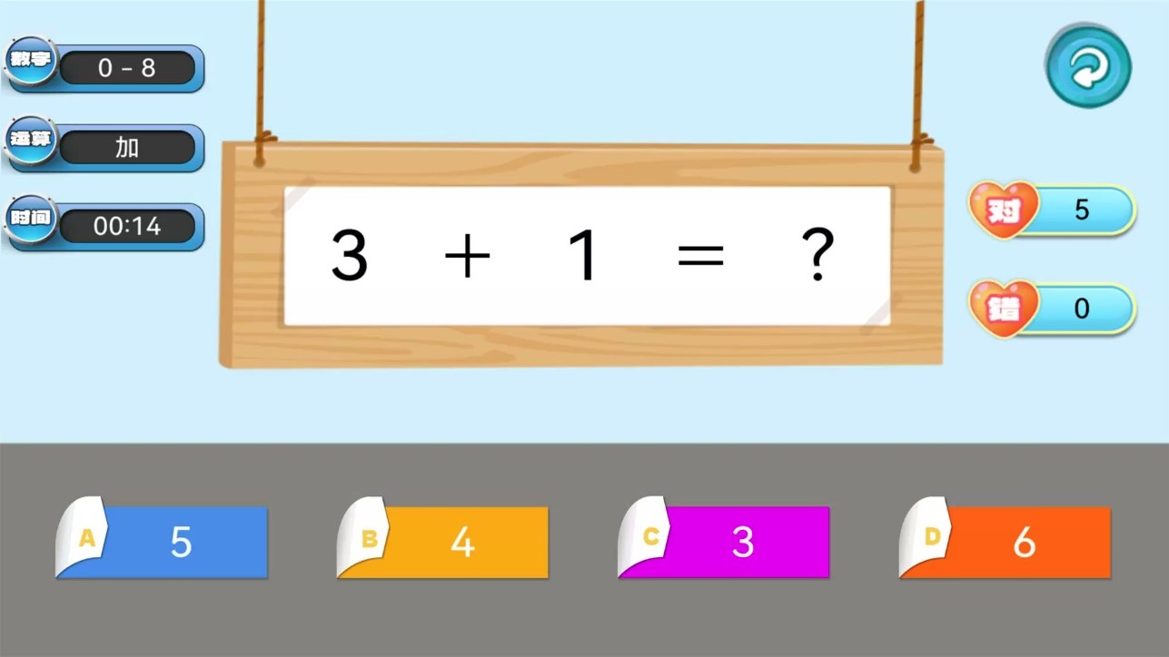 加减乘除练习宝