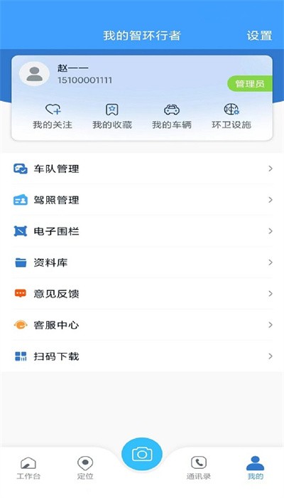 智环行者