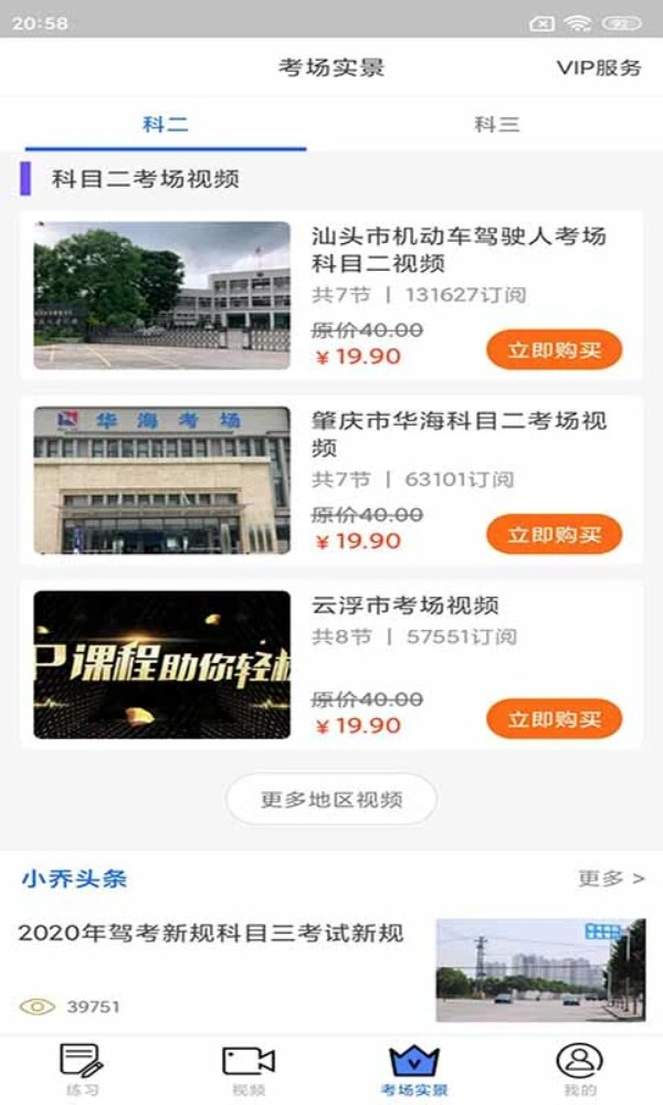 小乔初驾