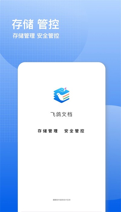 飞鸽云文档
