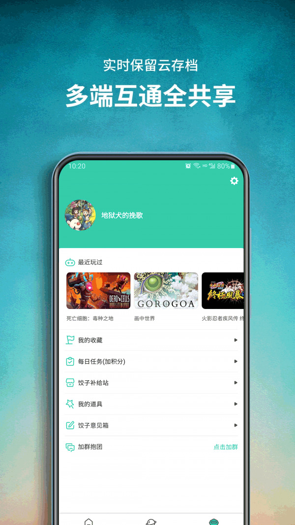 饺子云游戏最新版