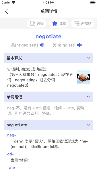 词根词缀词典